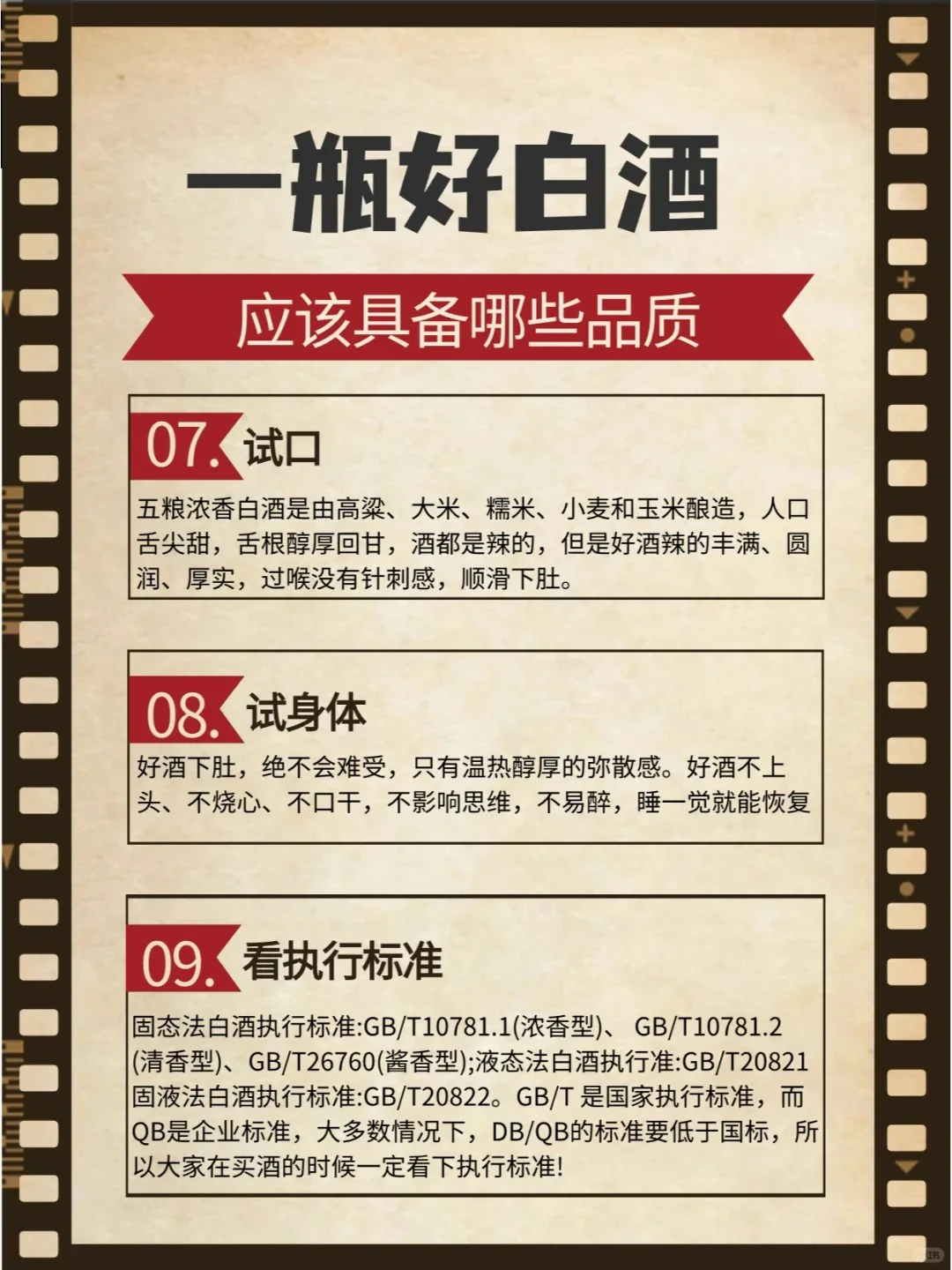 ??一瓶好白酒应该具备哪些品质？