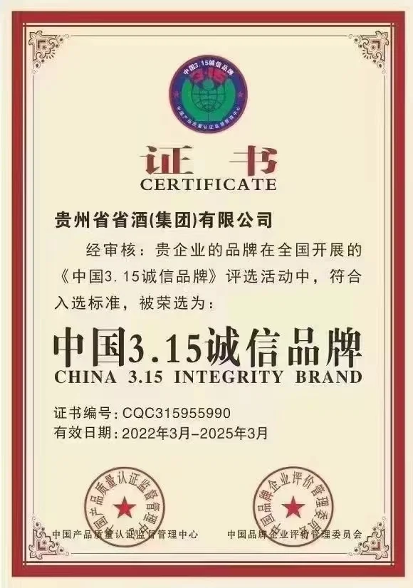 省酒集团招聘