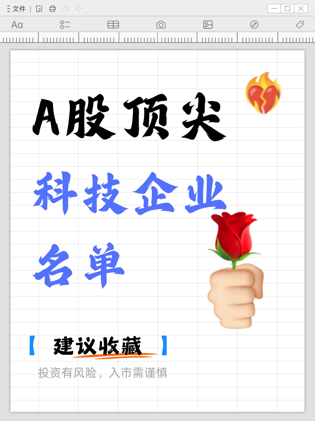A股顶尖科技企业名单
