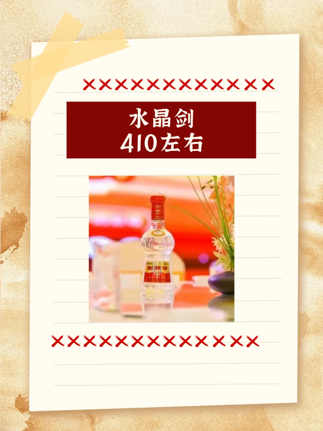 吐血整理❗八大“次高端”白酒性价比之王