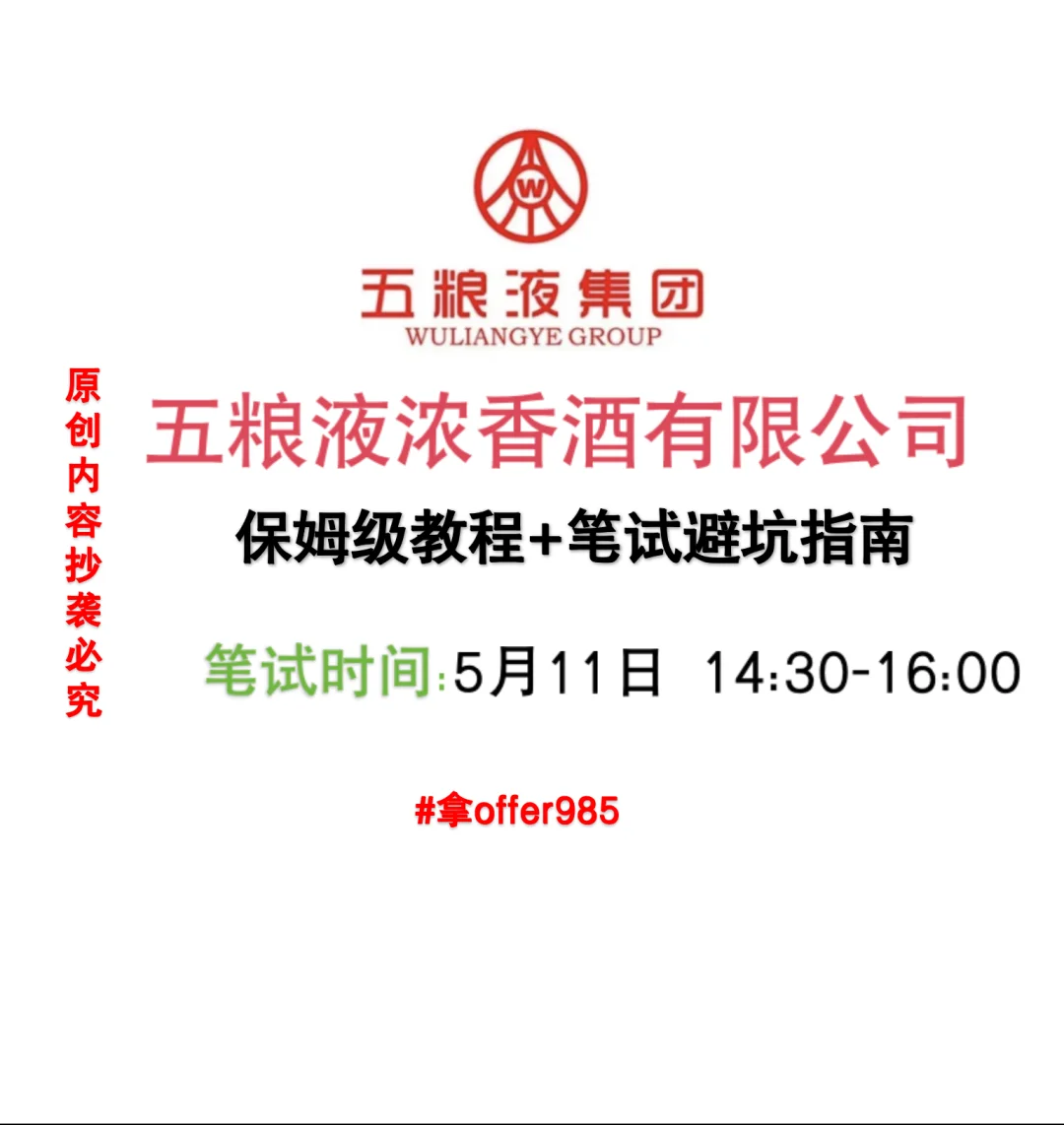 五粮液浓香酒必考原题！?