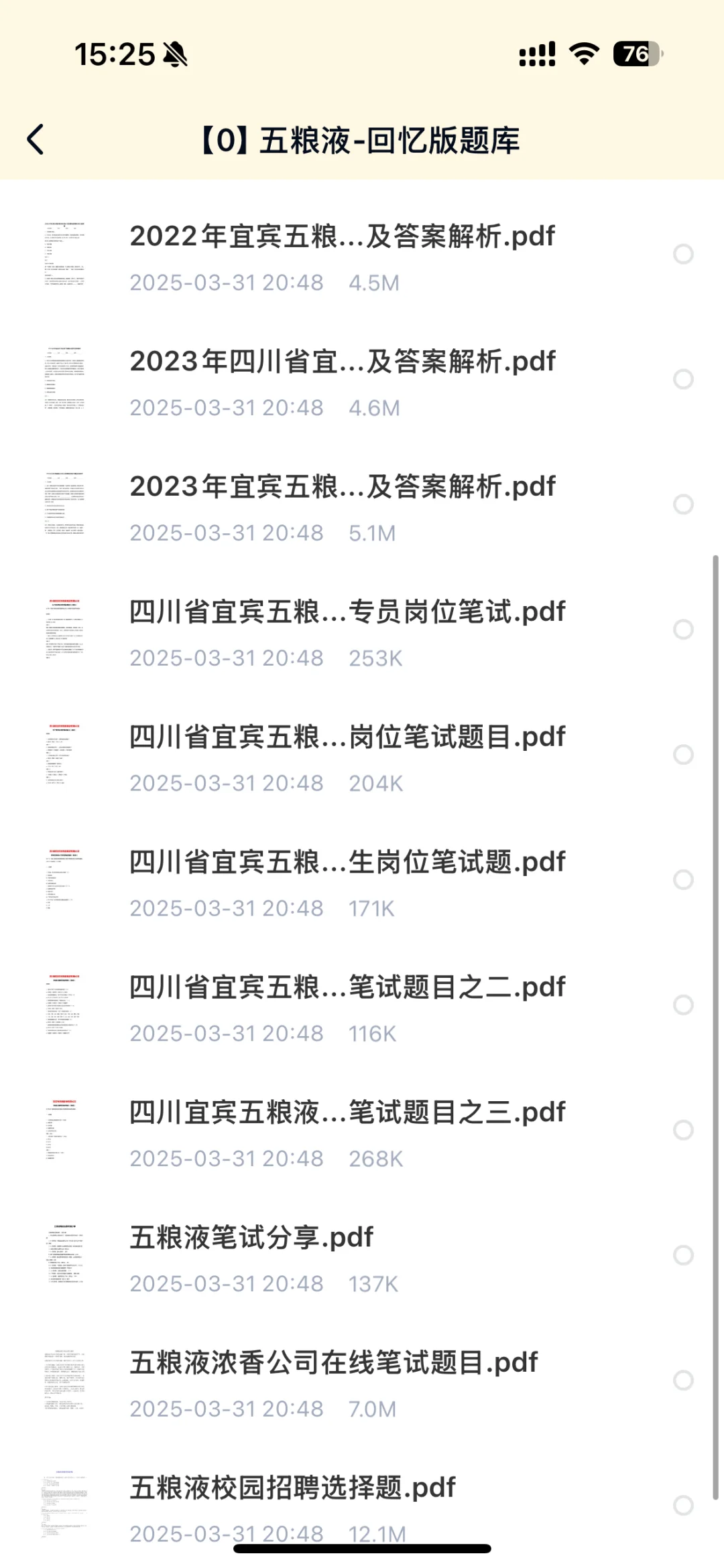 五粮液浓香酒必考原题！?
