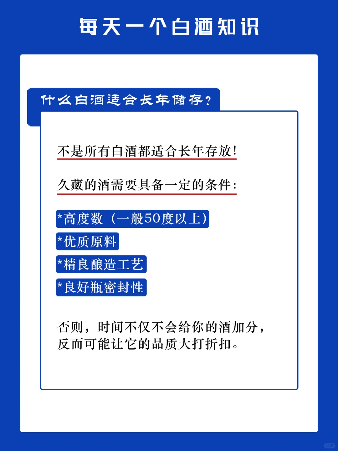 白酒是不是放越久越好❓该怎么储存❓?