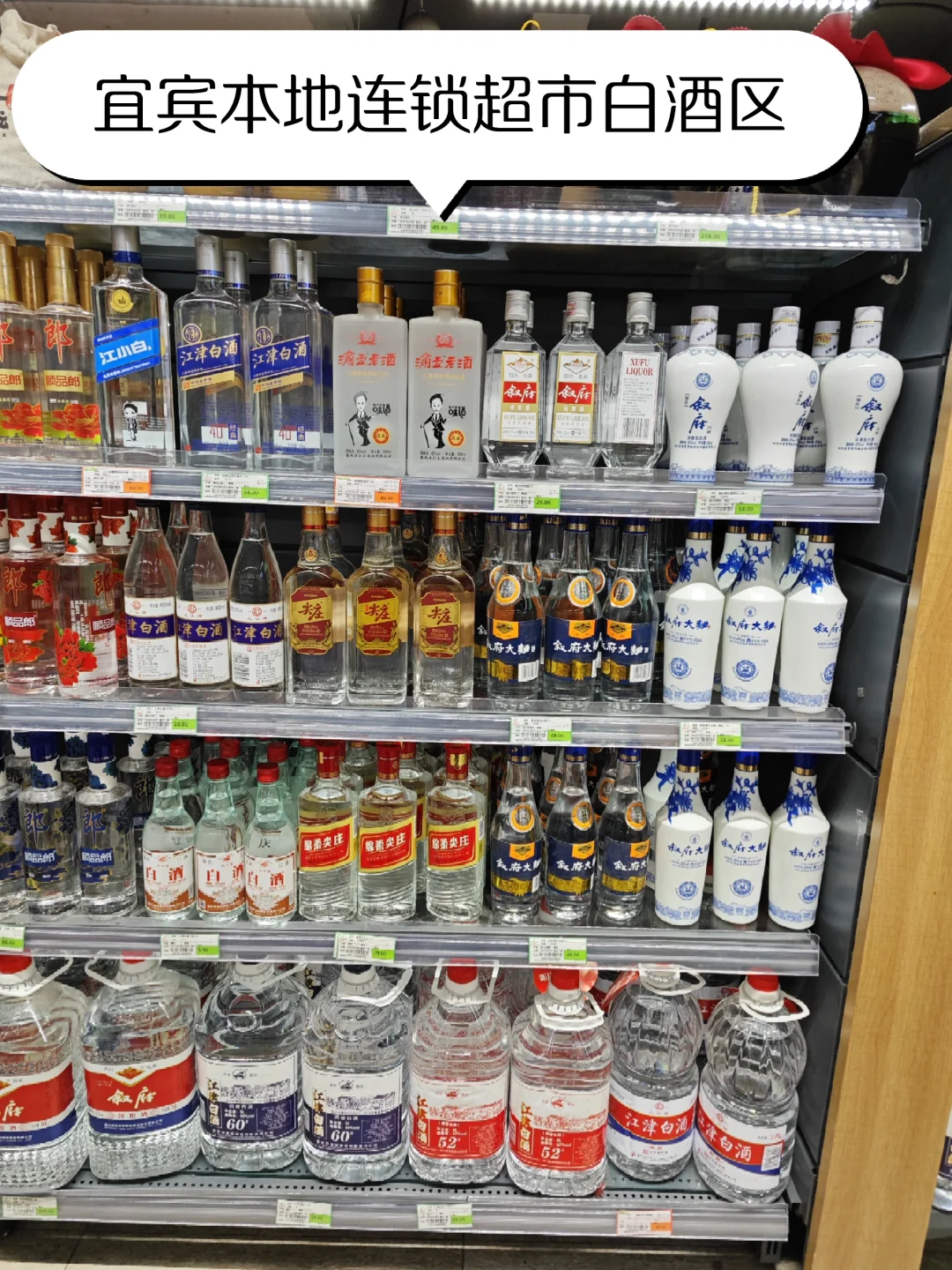 本地超市白酒就是这么贵！！