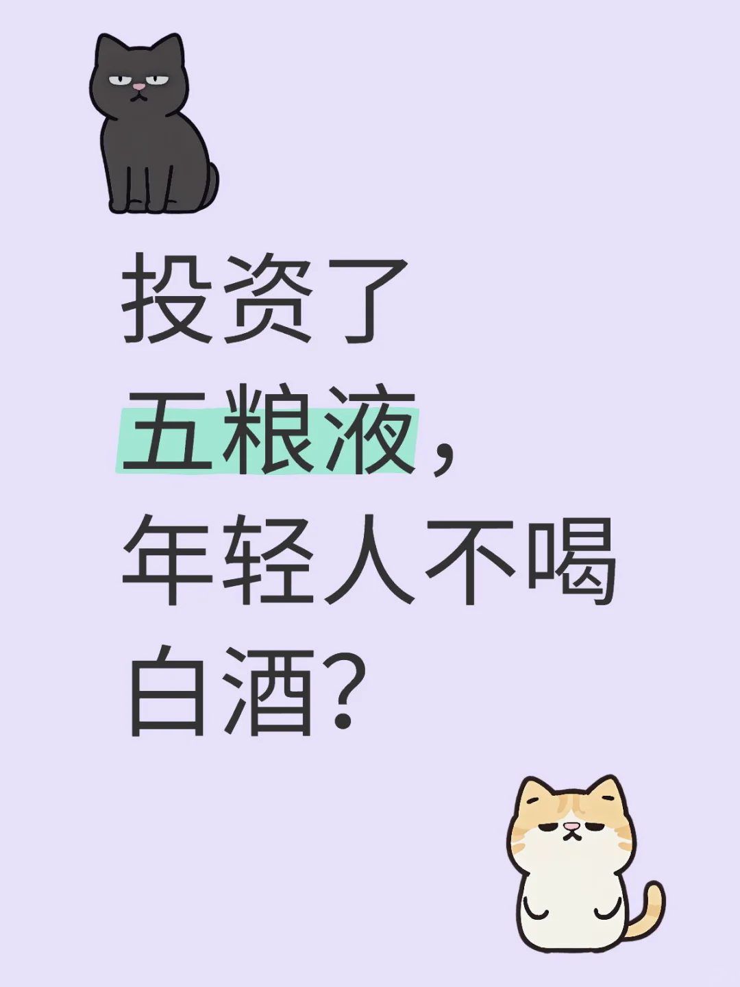 白酒低估