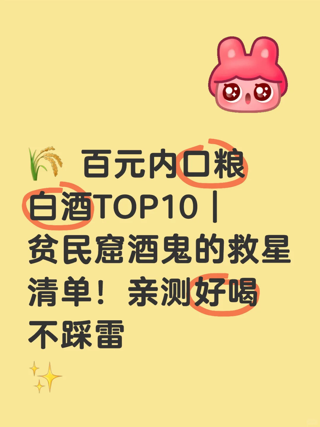 百元内口粮白酒TOP10