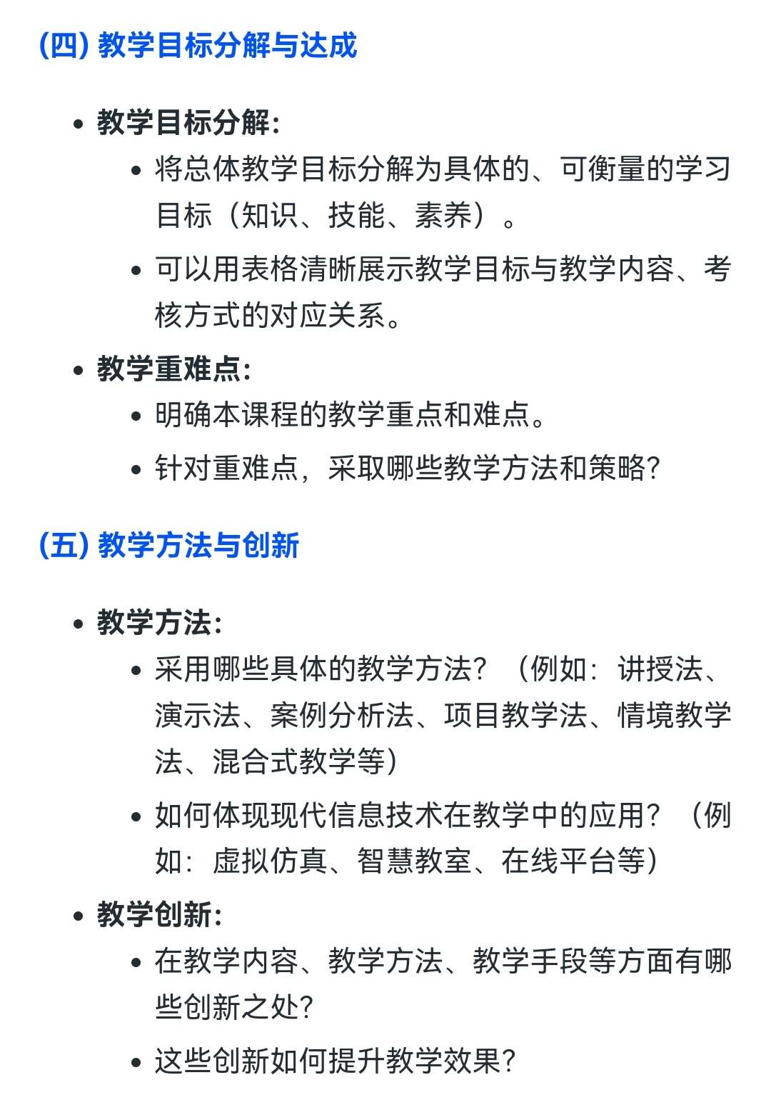 教学能力大赛教学实施报告可以直接抄的模板