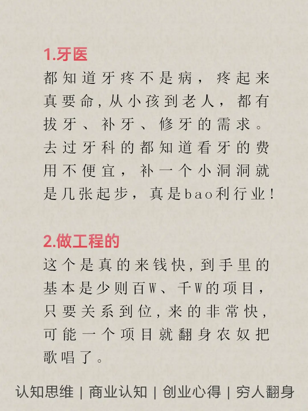 闷声挣米的10个行业，看?看???