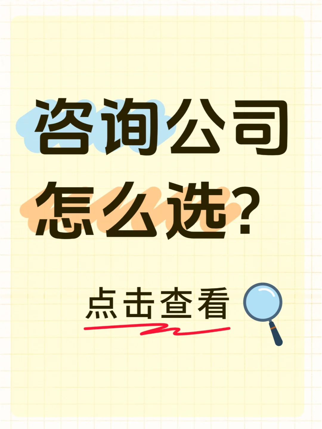 ?国内10大咨询公司排行榜