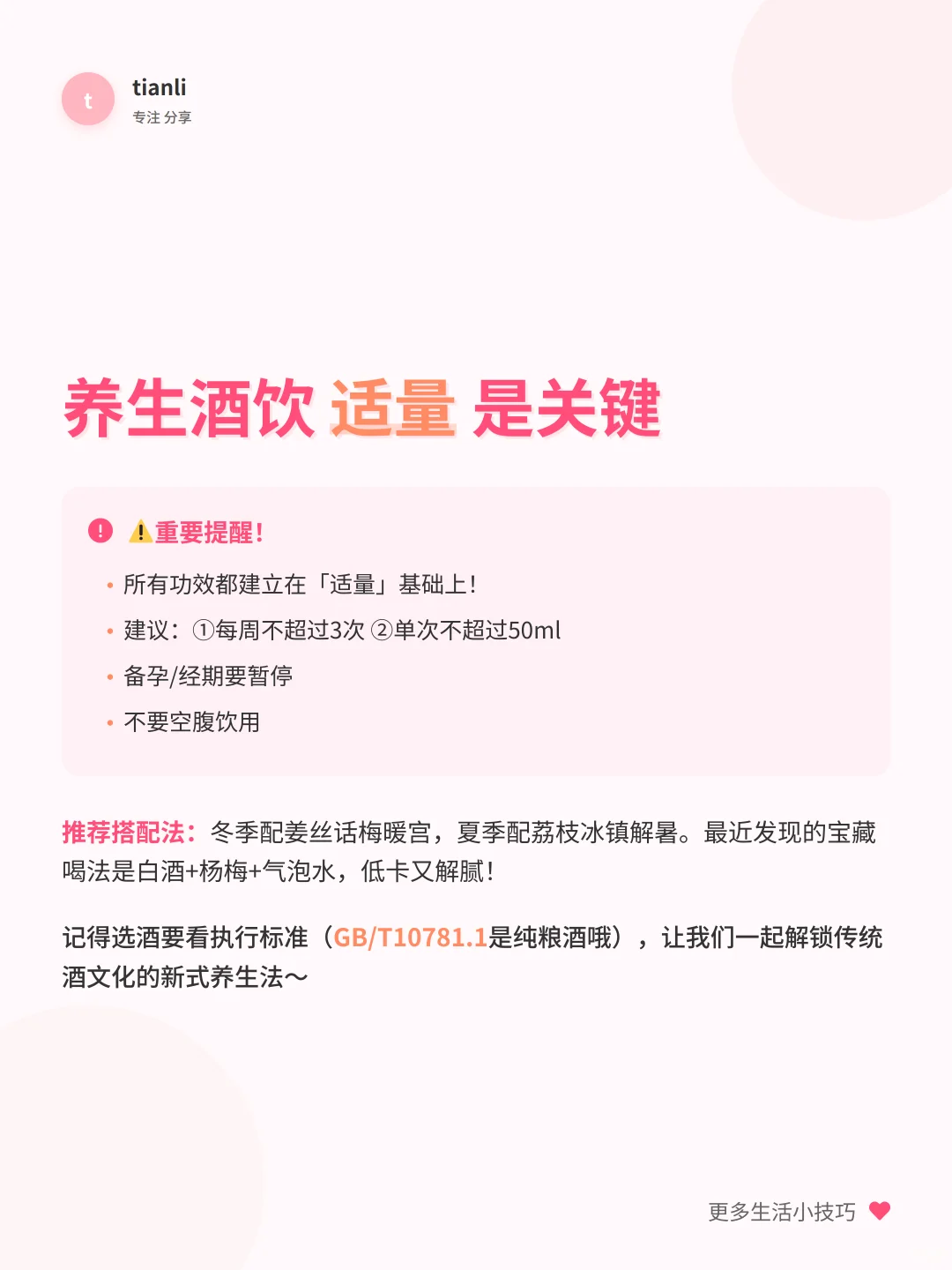 白酒竟是隐藏版女性养生秘籍！速看7大奇效