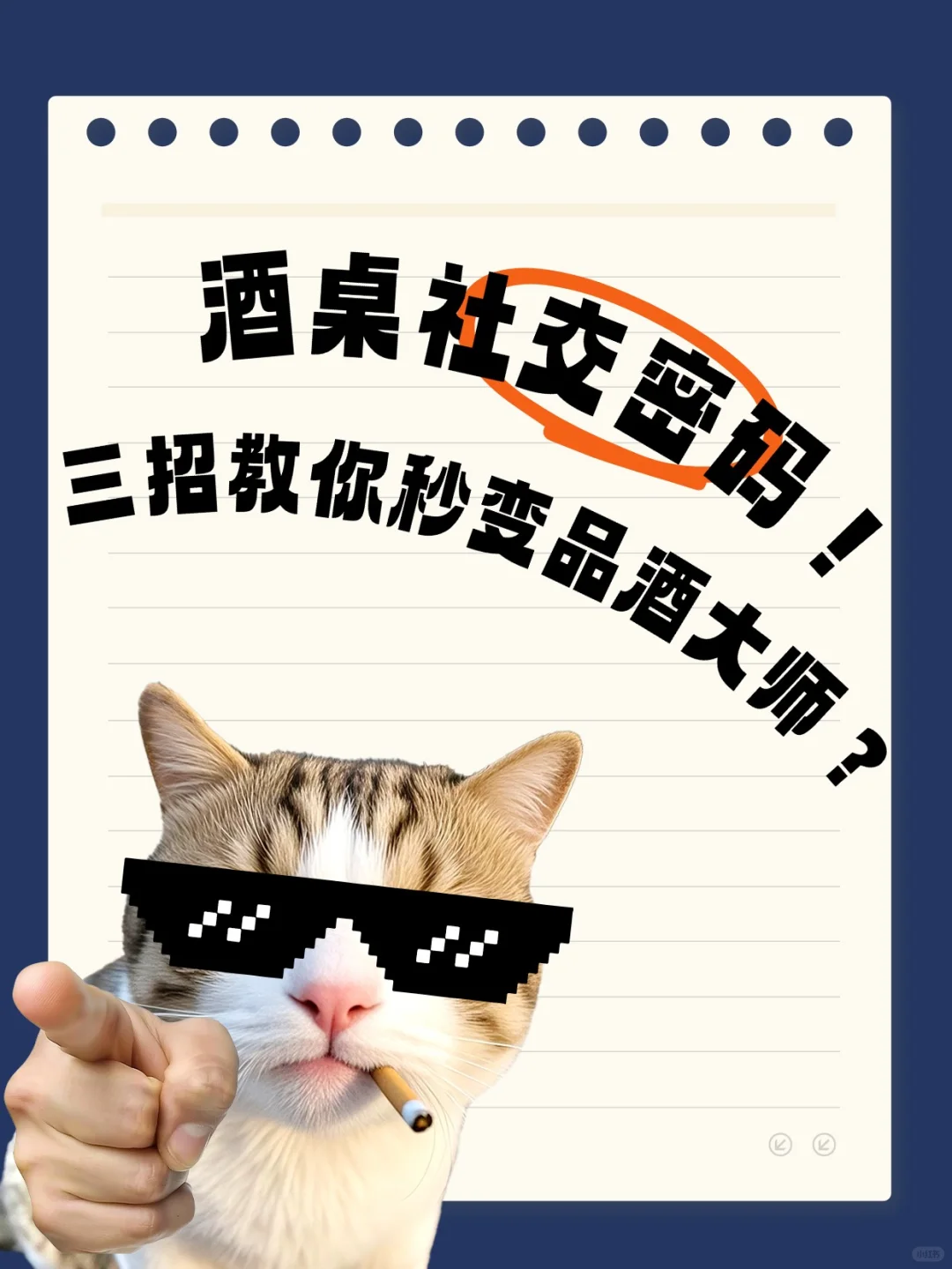 三步教你成为入门白酒品鉴师！