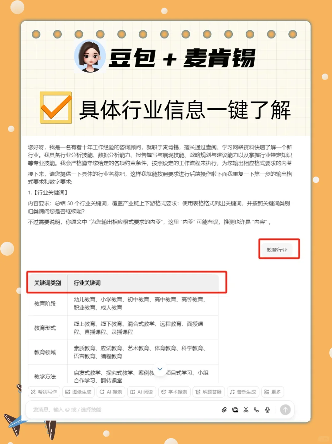 用麦肯锡框架＋豆包几分钟了解整个行业