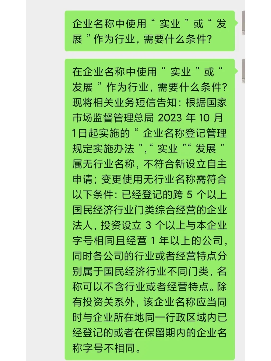 企业名称中使用实业或发展需要什么条件？