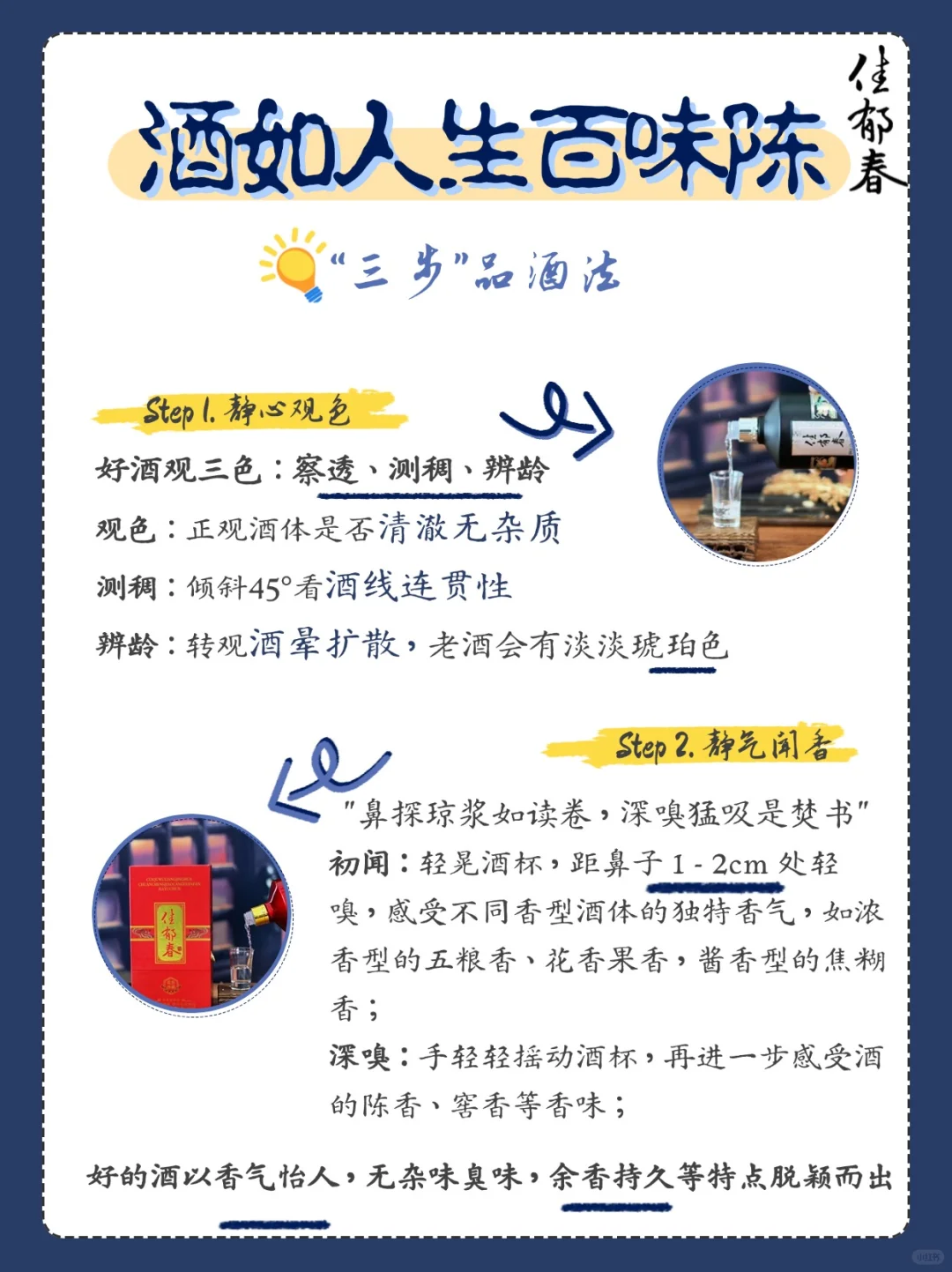 三步教你成为入门白酒品鉴师！