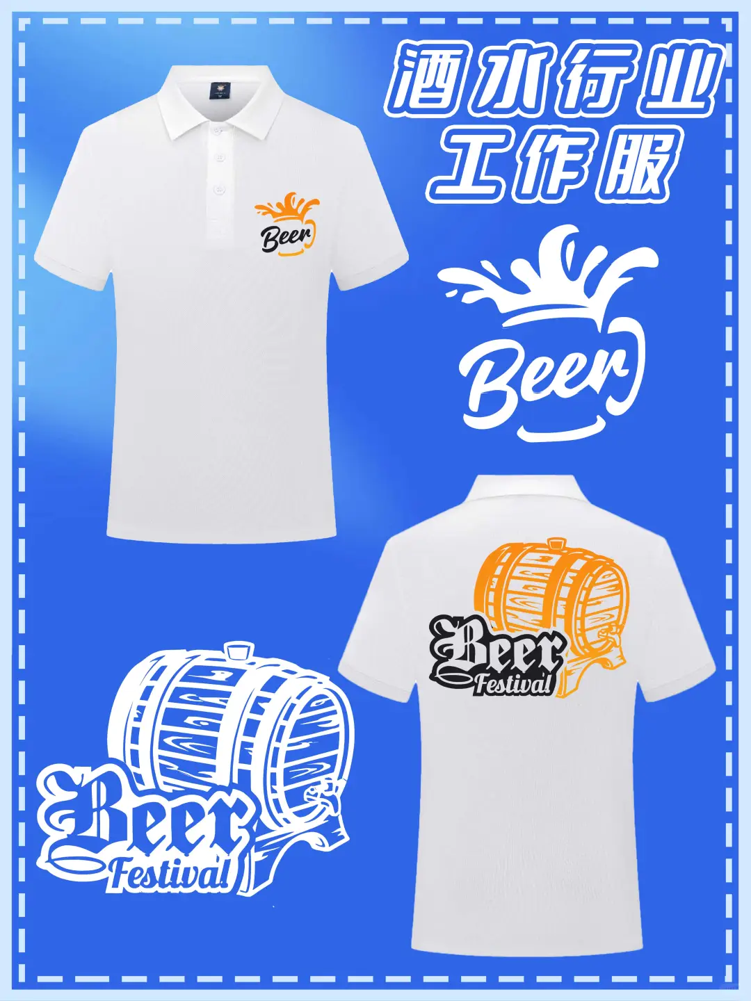 酒水行业POLO衫定制!仓库到晚宴都能打