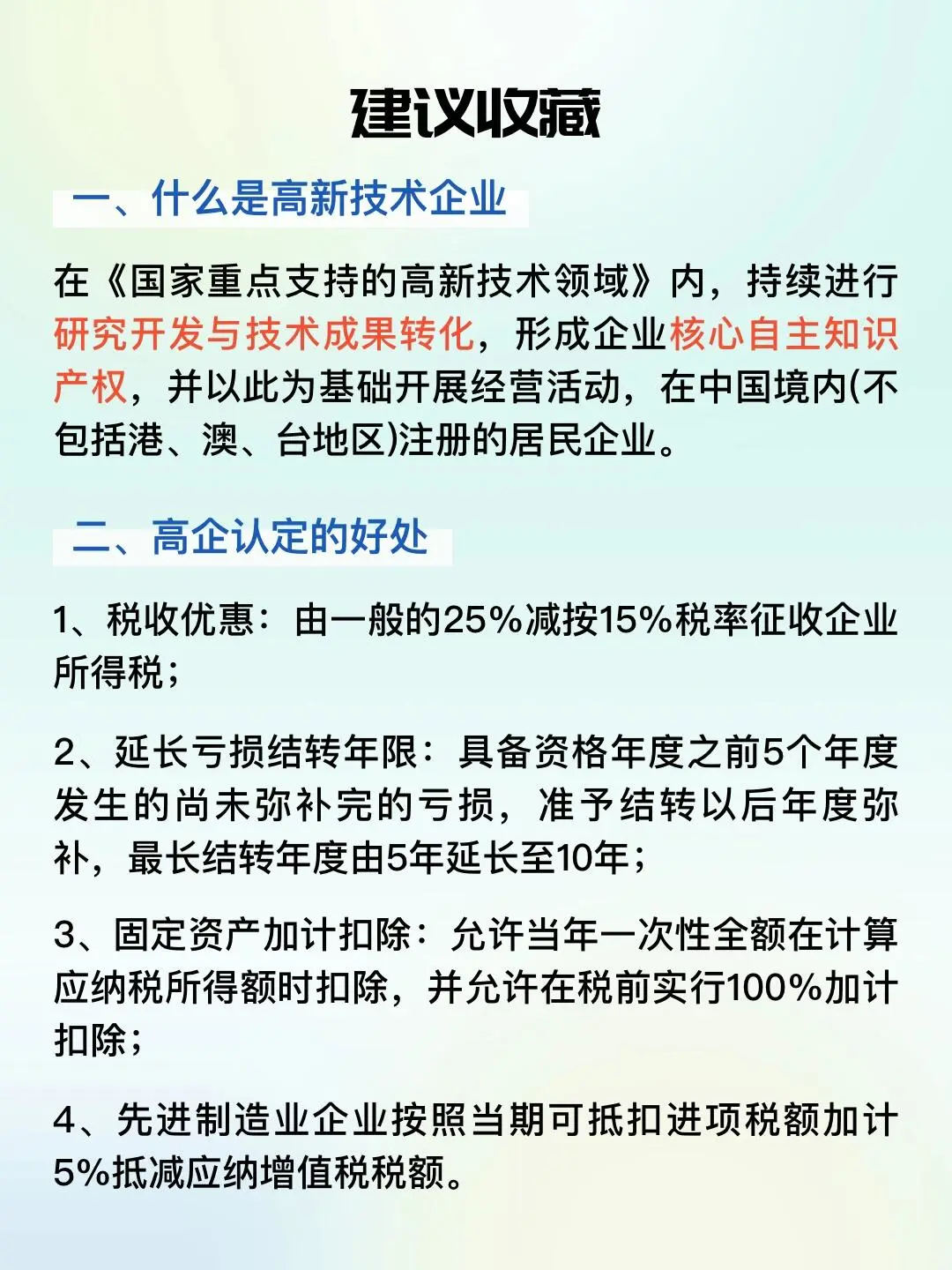 高新技术企业申报，你准备好了吗？