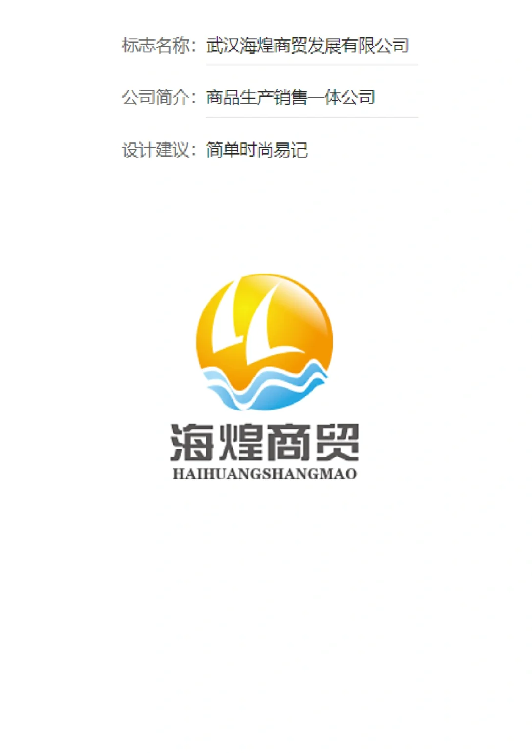 商贸发展公司企业商标标志logo设计