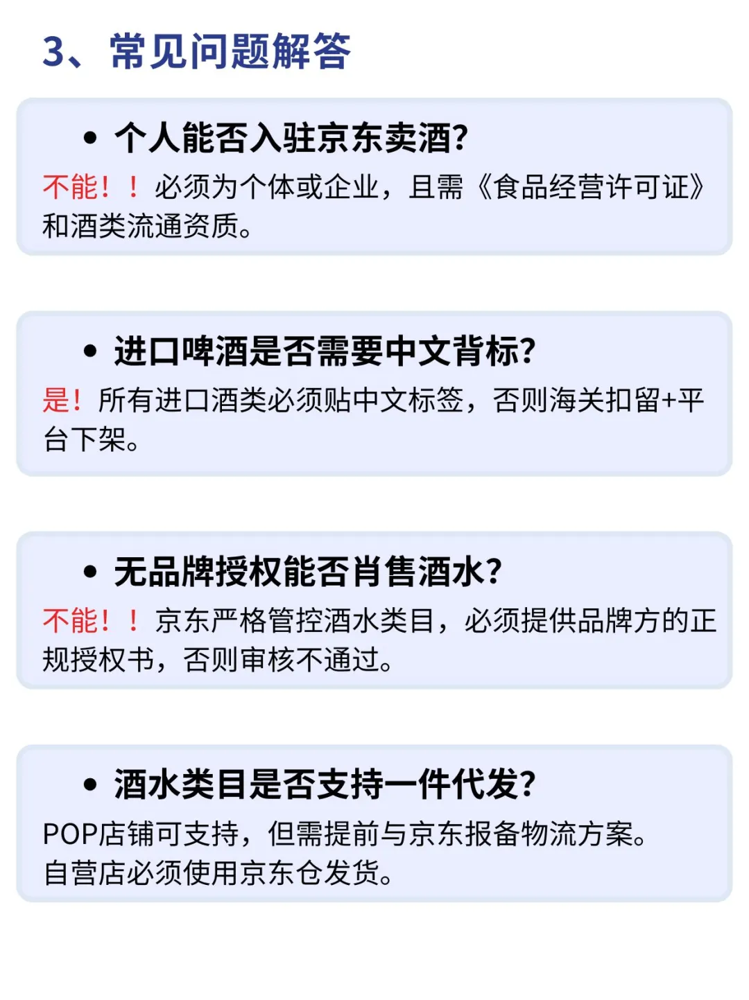 保姆级干货教程！！酒水怎么开京东店？