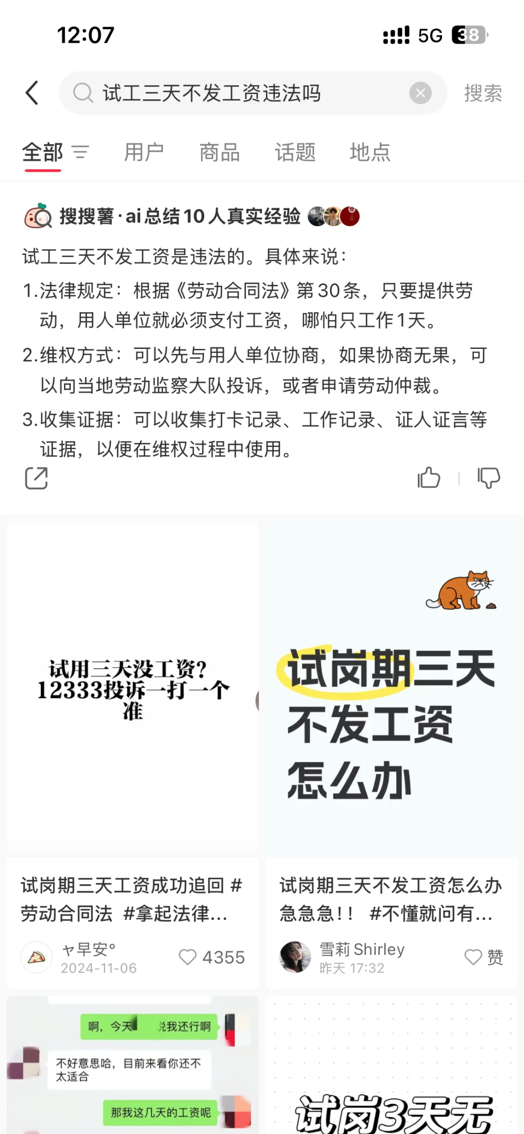 试岗三天