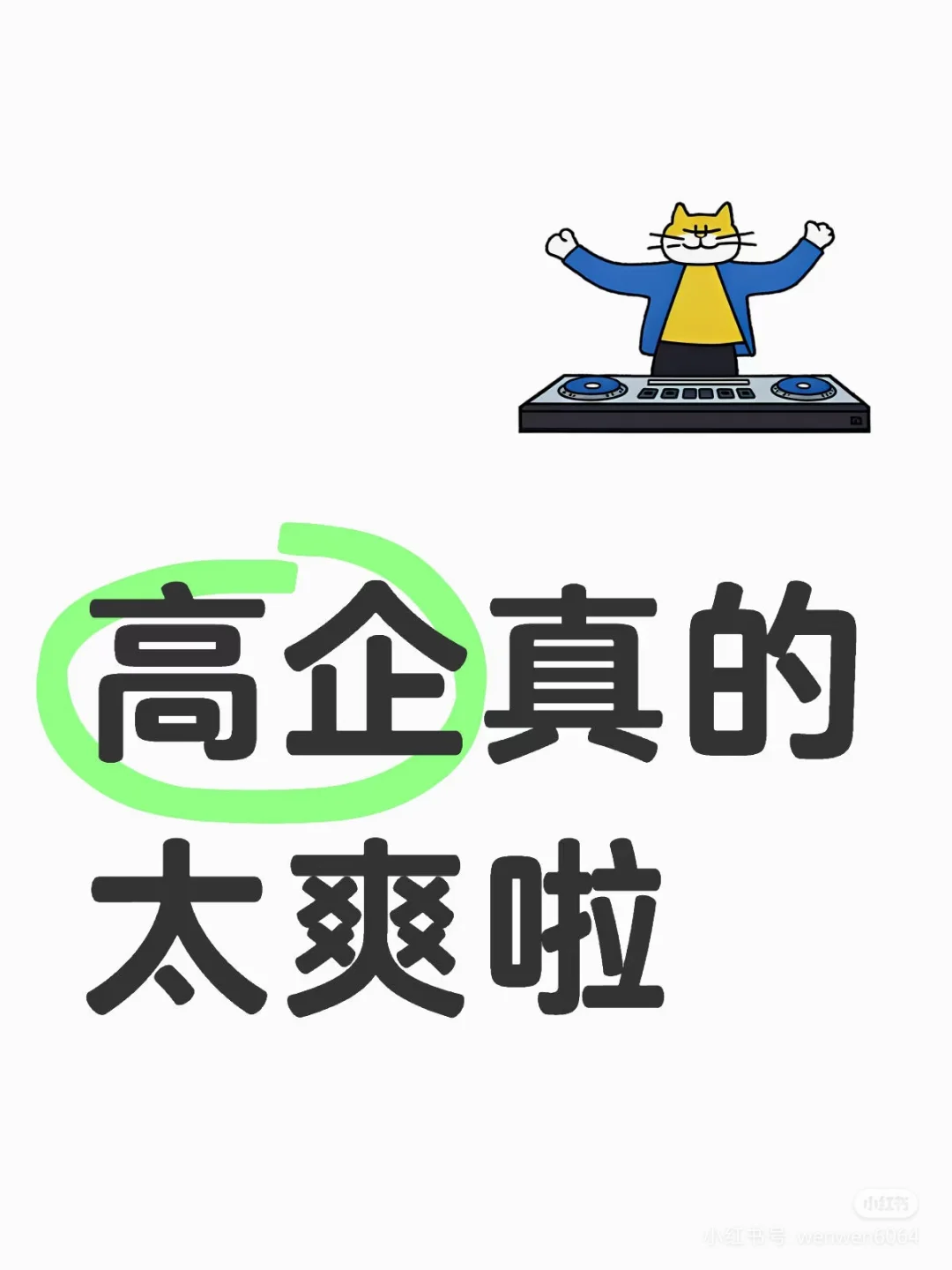 高新技术企业的好处你不能不知道！
