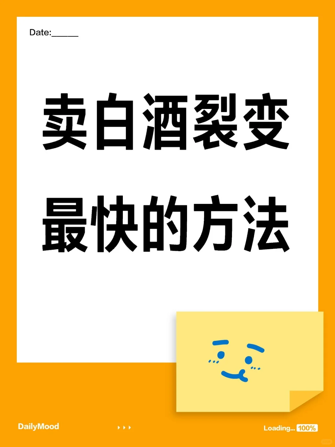 卖白酒裂变最快的方法