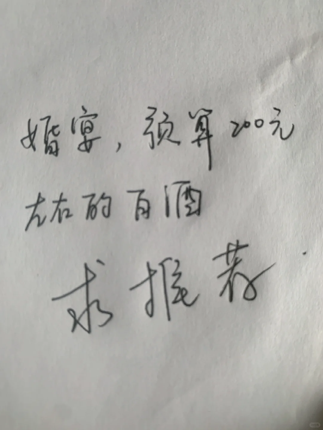 婚宴，浓香白酒求推荐