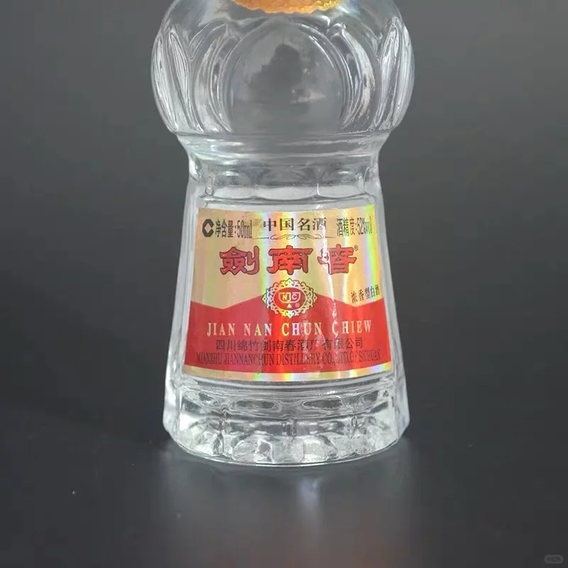 一两的剑南春好精致