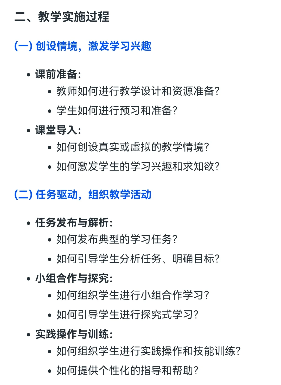 教学能力大赛教学实施报告可以直接抄的模板