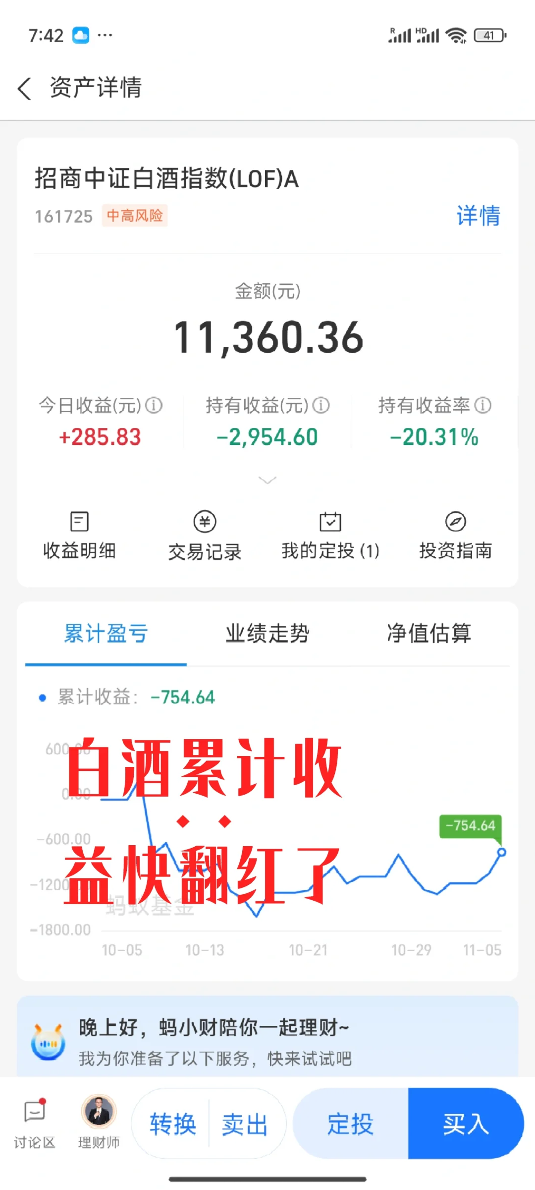 你们的白酒基金回本没有。