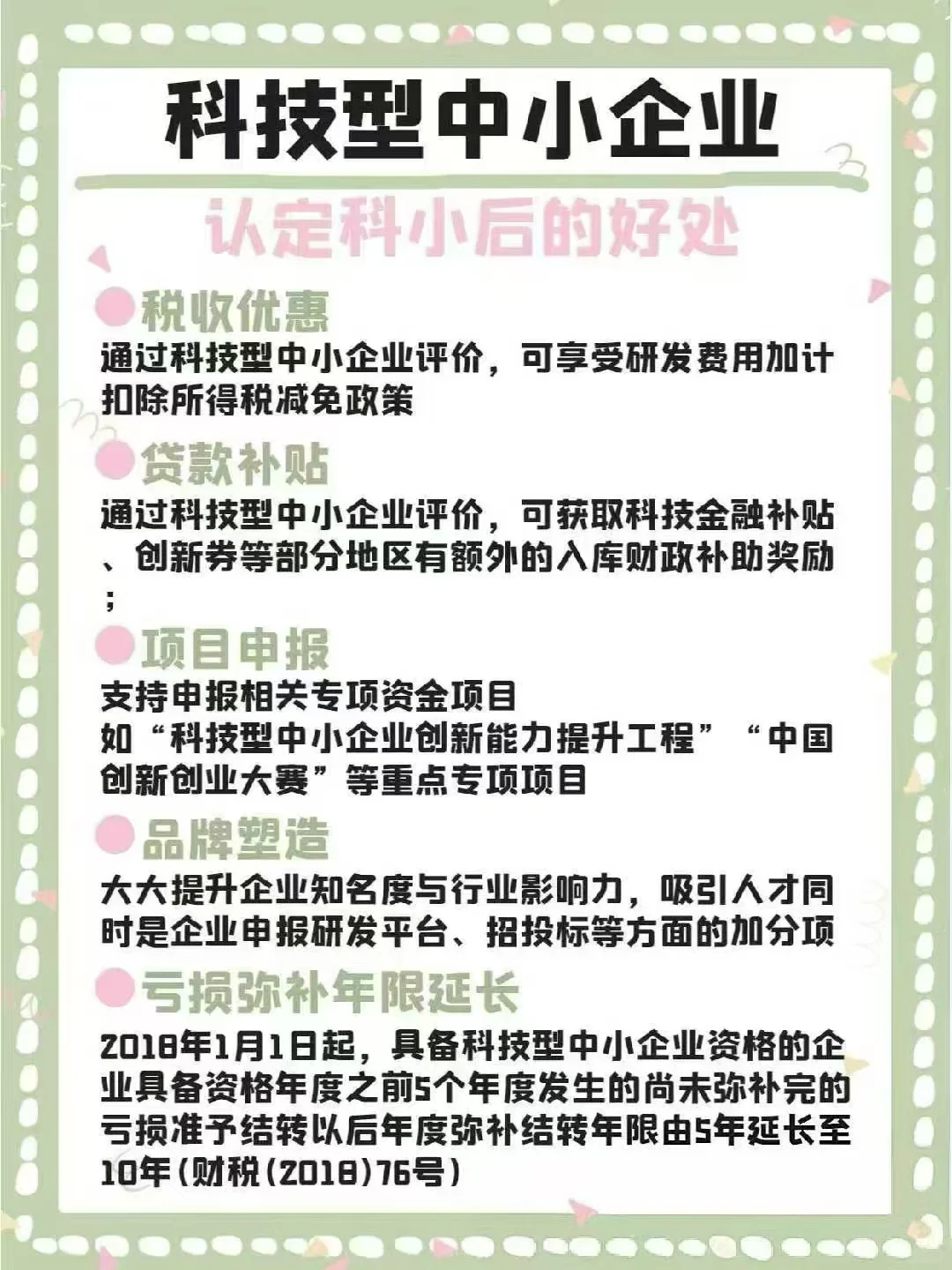 科技型中小企业的优势??