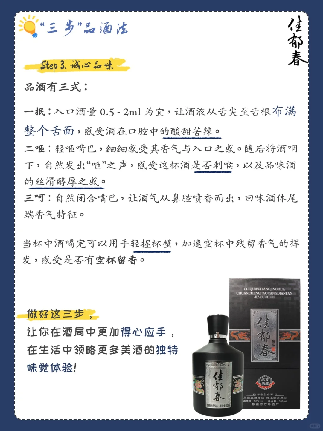 三步教你成为入门白酒品鉴师！
