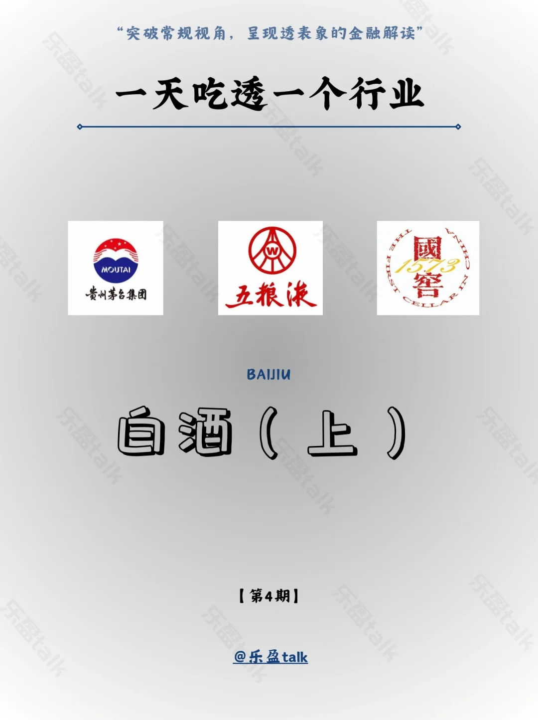?为什么白酒能穿越周期？