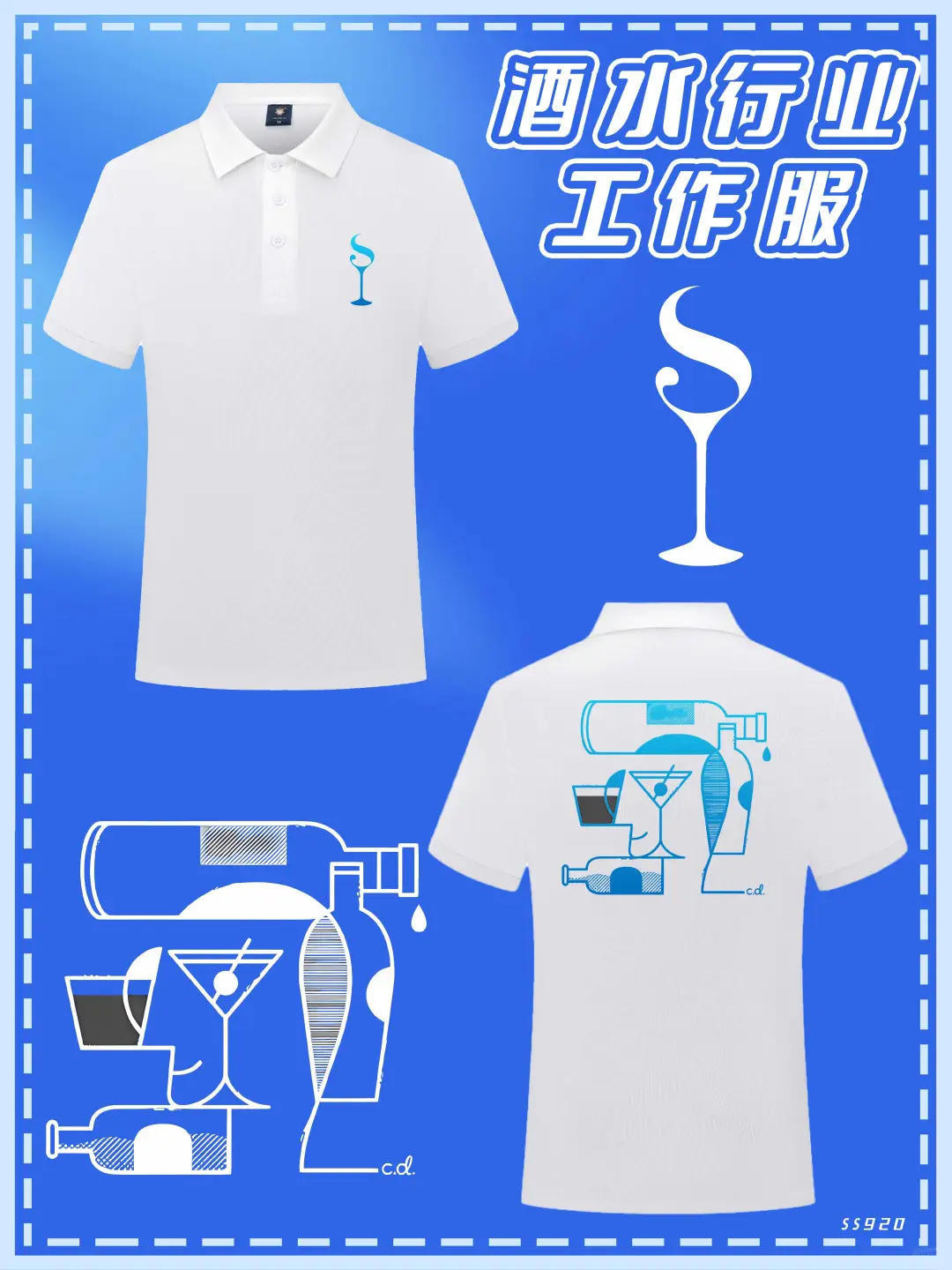 酒水行业POLO衫定制!仓库到晚宴都能打