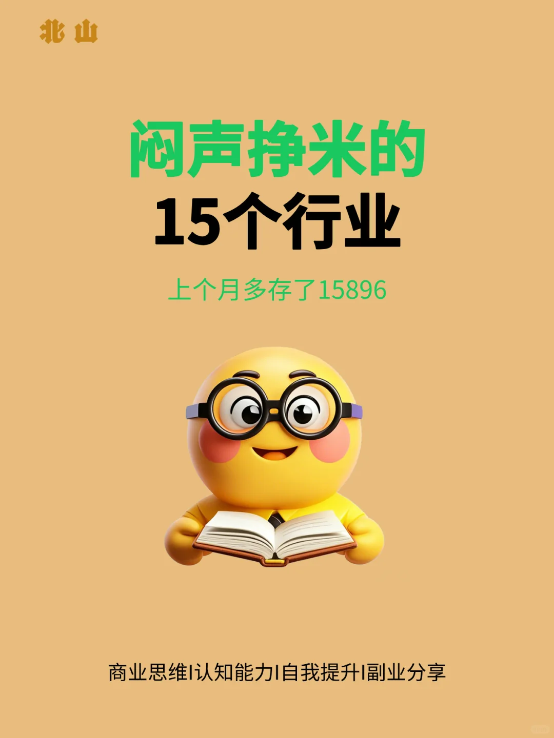 闷声挣米的15个行业。
