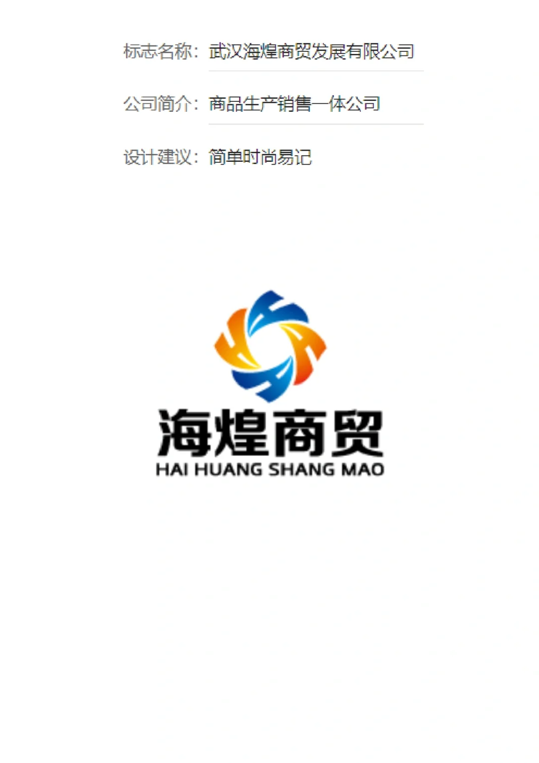 商贸发展公司企业商标标志logo设计