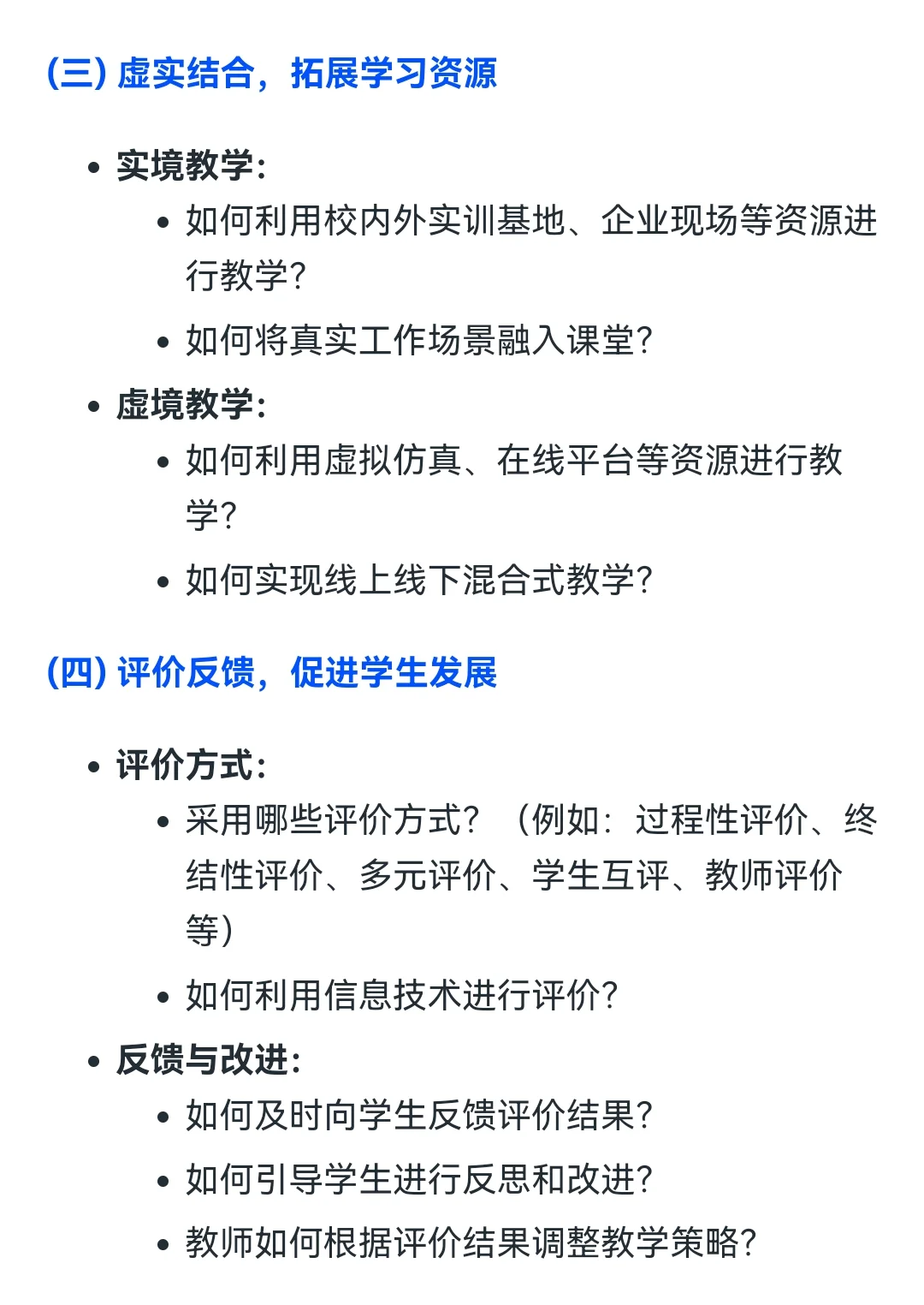 教学能力大赛教学实施报告可以直接抄的模板