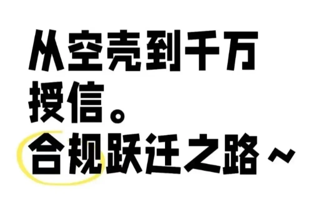 25年微企业放万亿红利❗️4步破融资困局