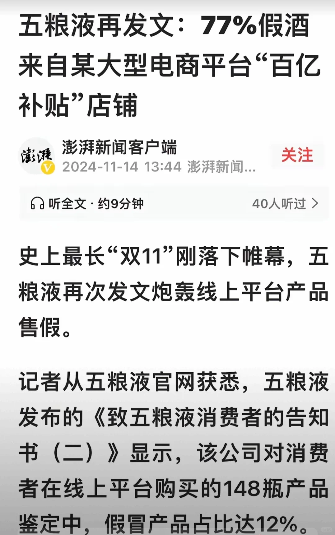 白酒圈吃瓜走起