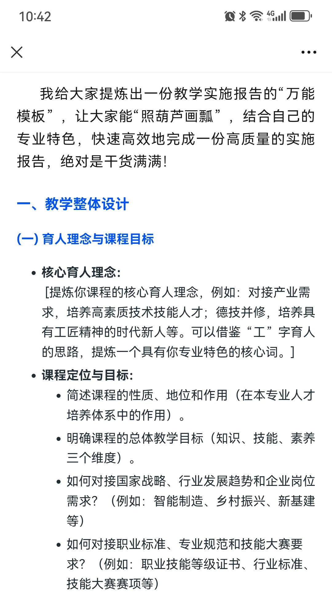 教学能力大赛教学实施报告可以直接抄的模板