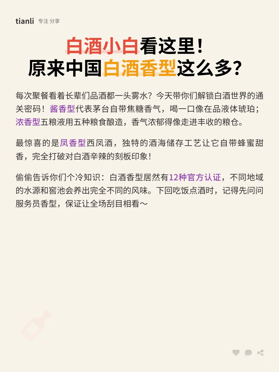 白酒新手必看！11大国货酒香大揭秘