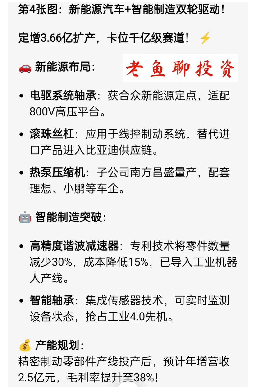 寻找中国伟大公司之【南方精工】