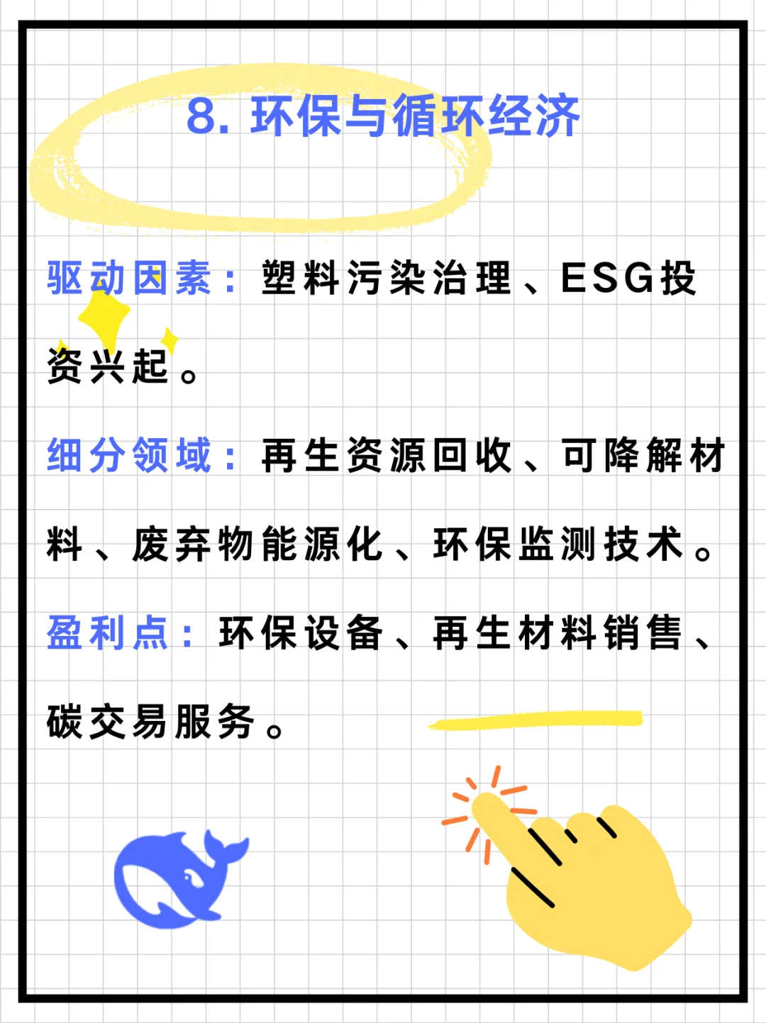 deepseek预测：2025年最赚钱的十大行业