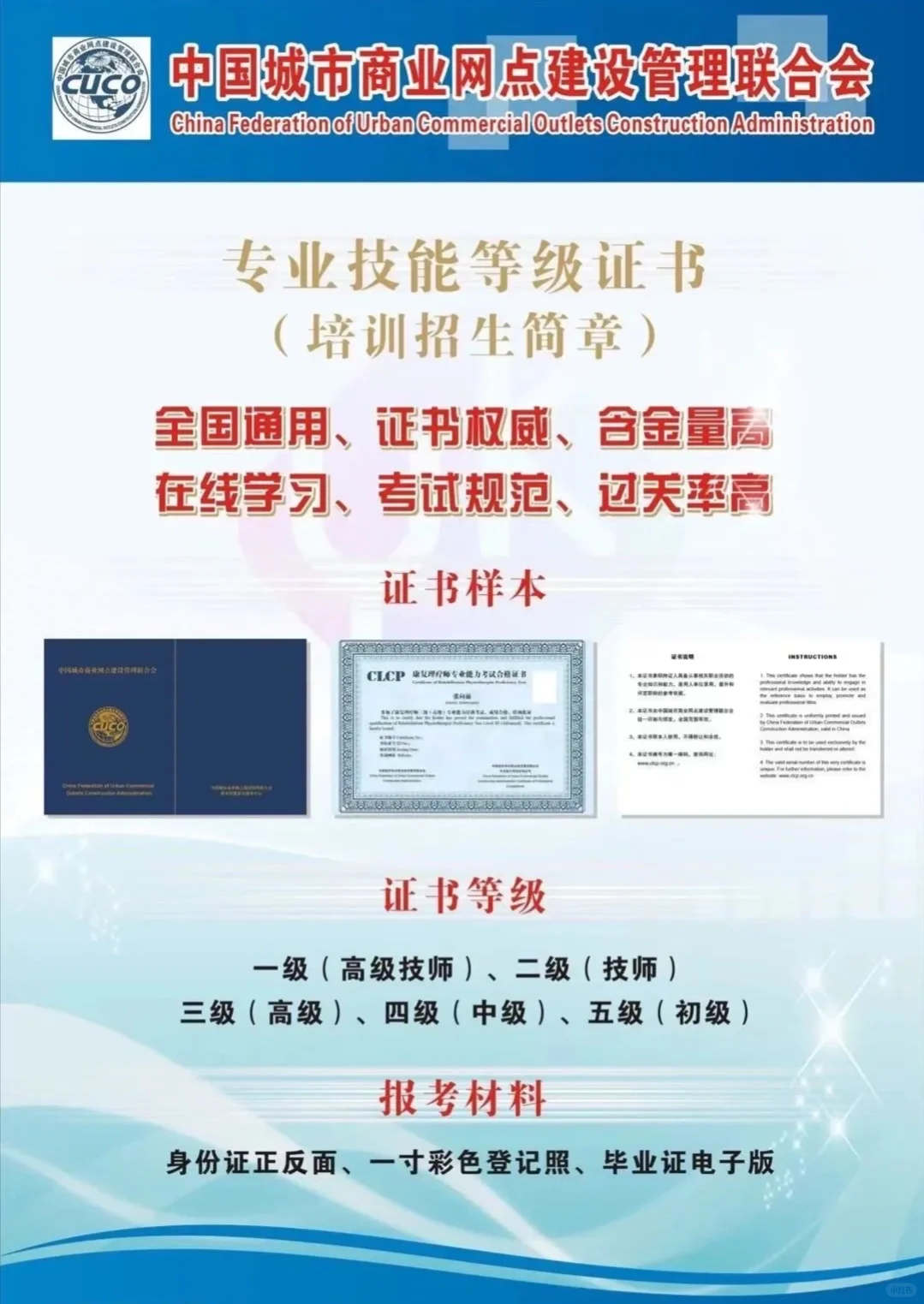 【城商联】专业能力证书