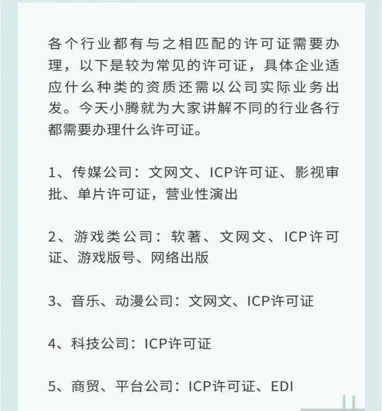 企业行业需要哪些资质