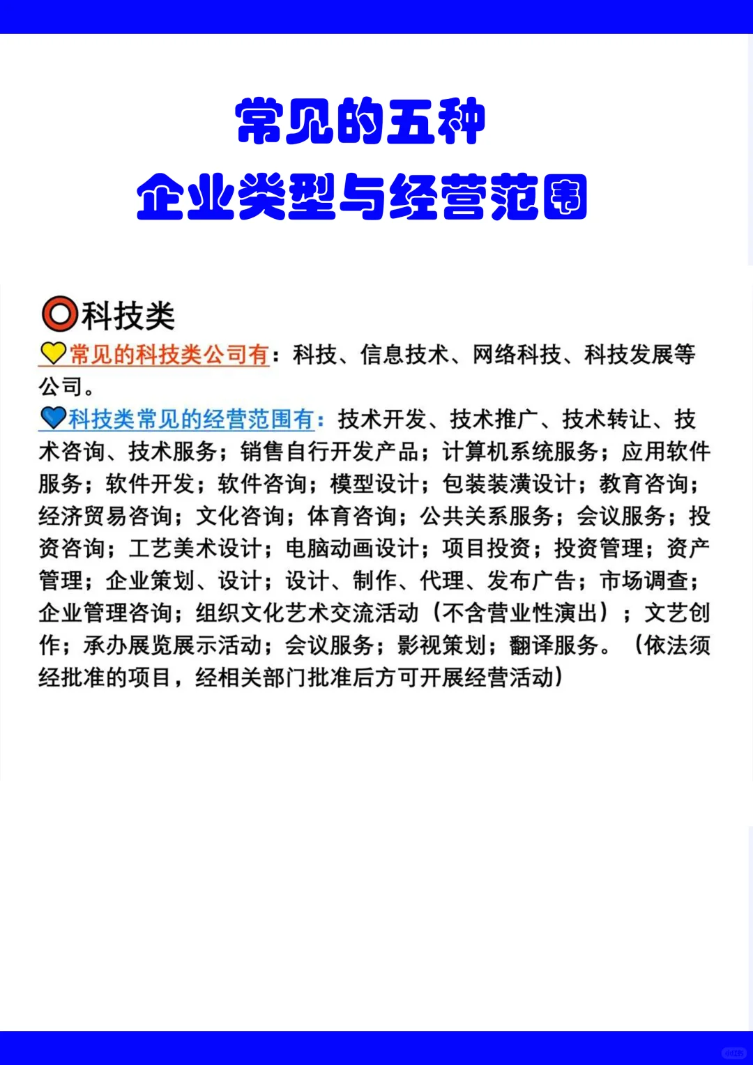 常见的五种企业类型与经营范围介绍