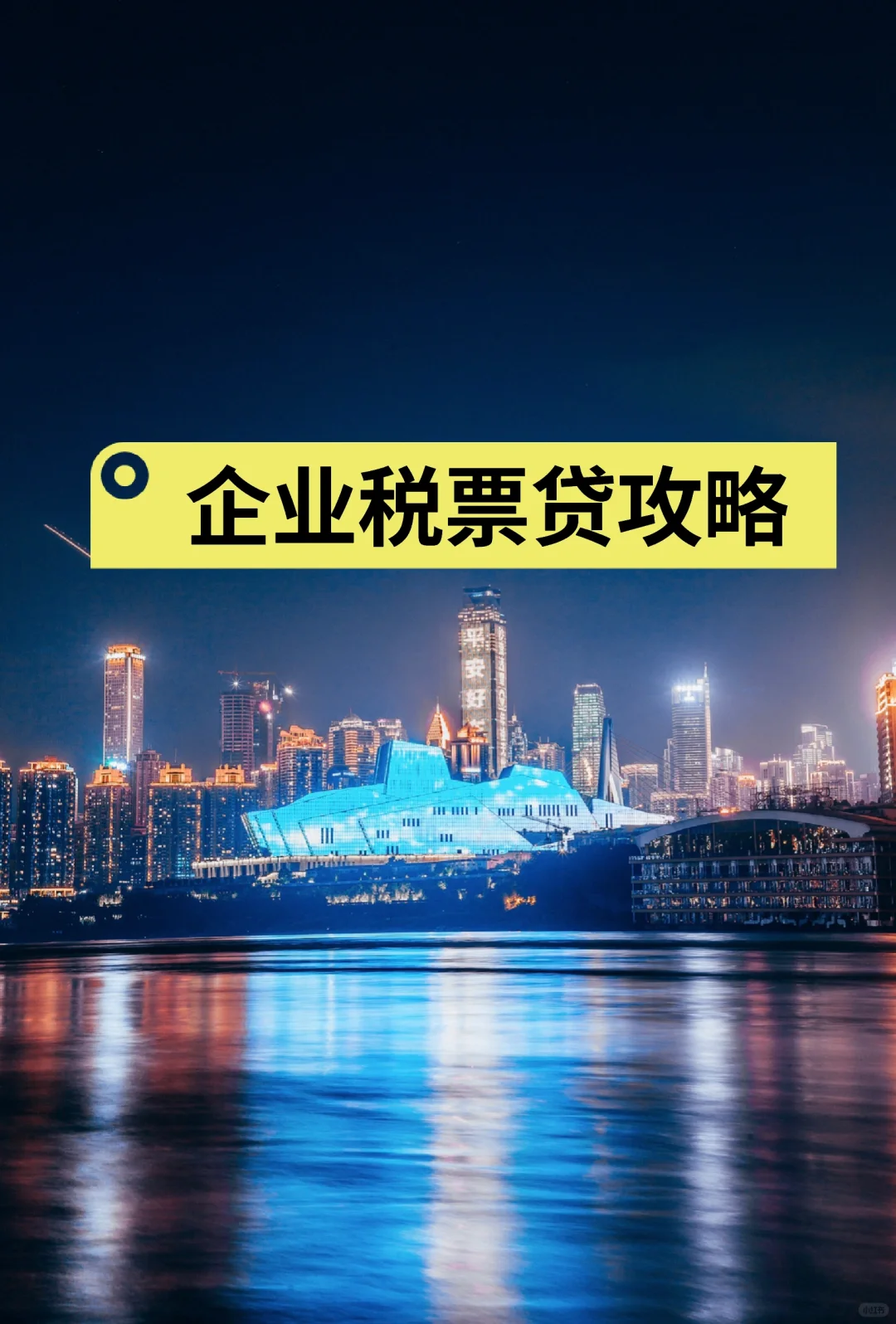 企业税票的攻略