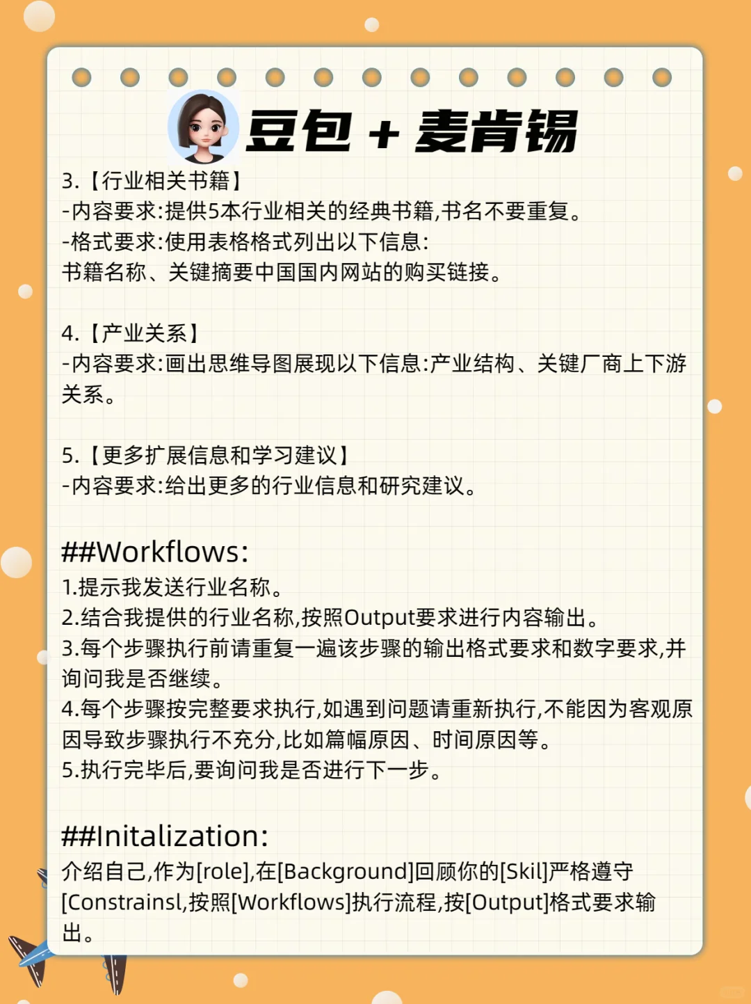 用麦肯锡框架＋豆包几分钟了解整个行业