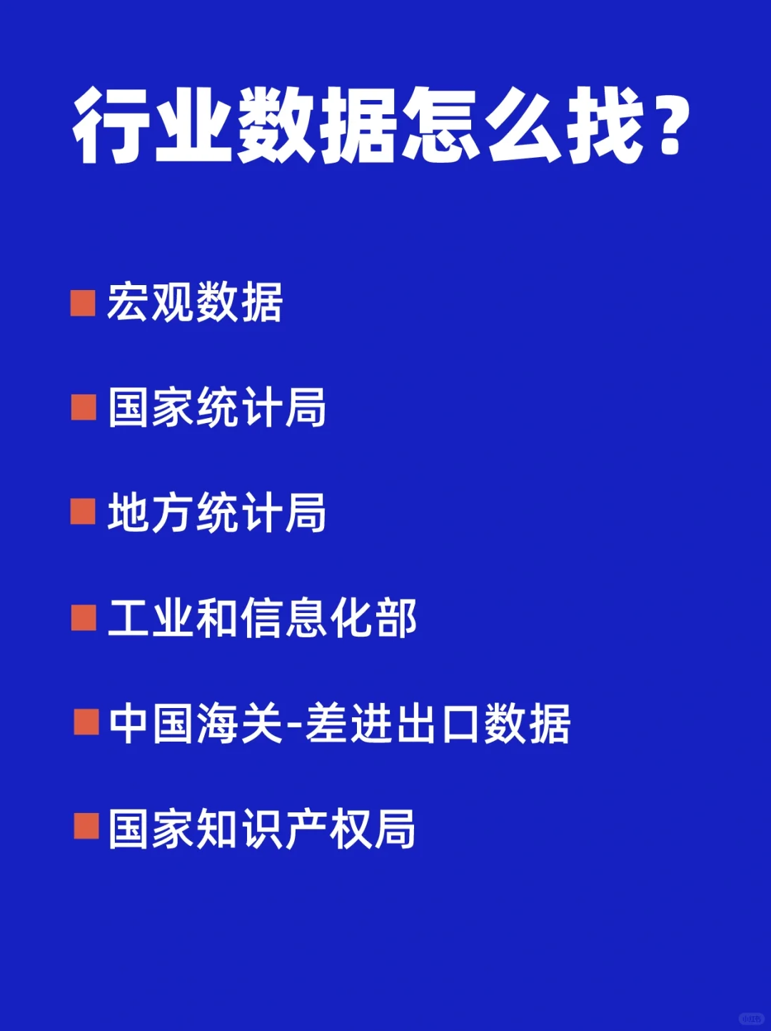 20个平台｜我搞定了行业报告/数据哪里找？