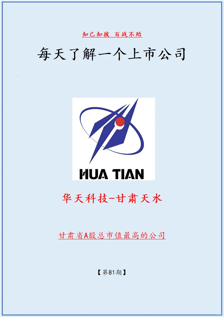 各省市值最高的上市公司：甘肃-华天科技
