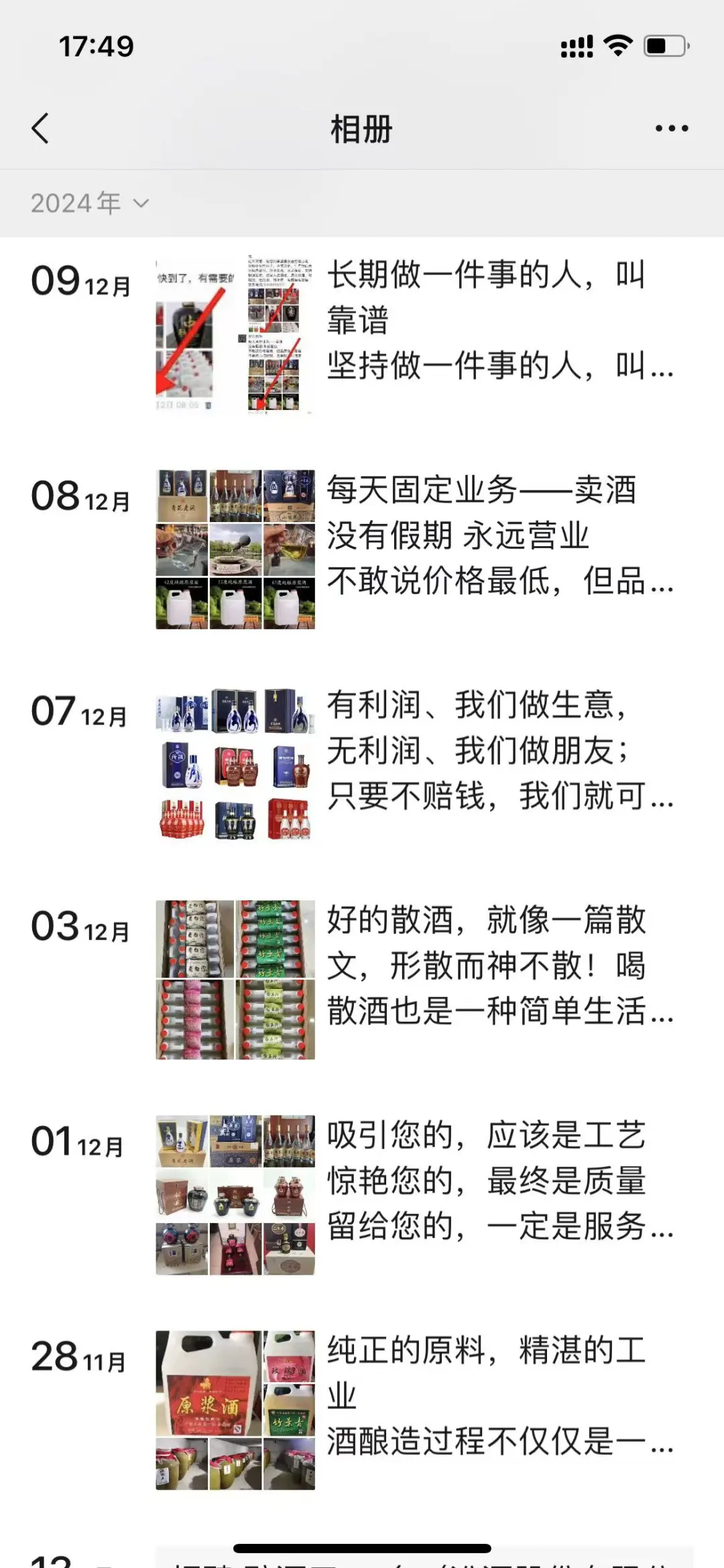 白酒朋友圈应该这样发！业绩订单翻倍！